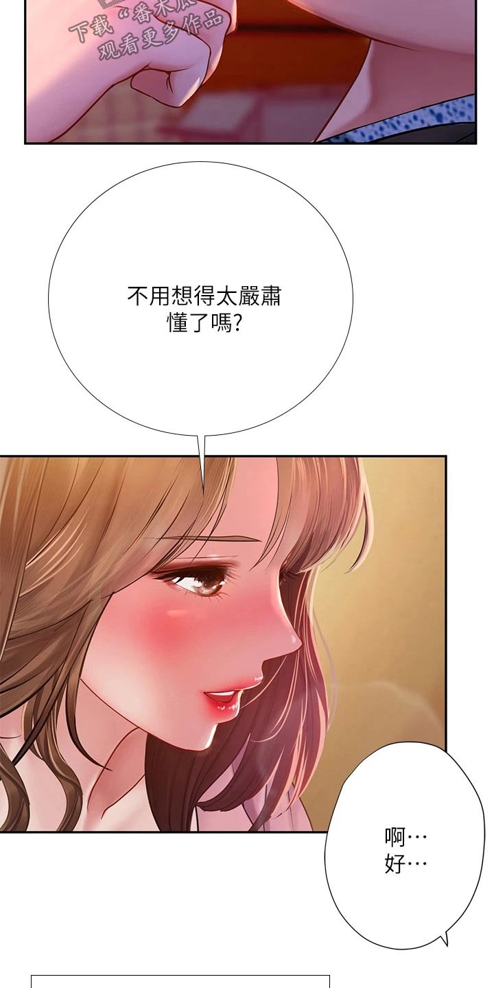 课后会漫画,第156章：帮忙1图