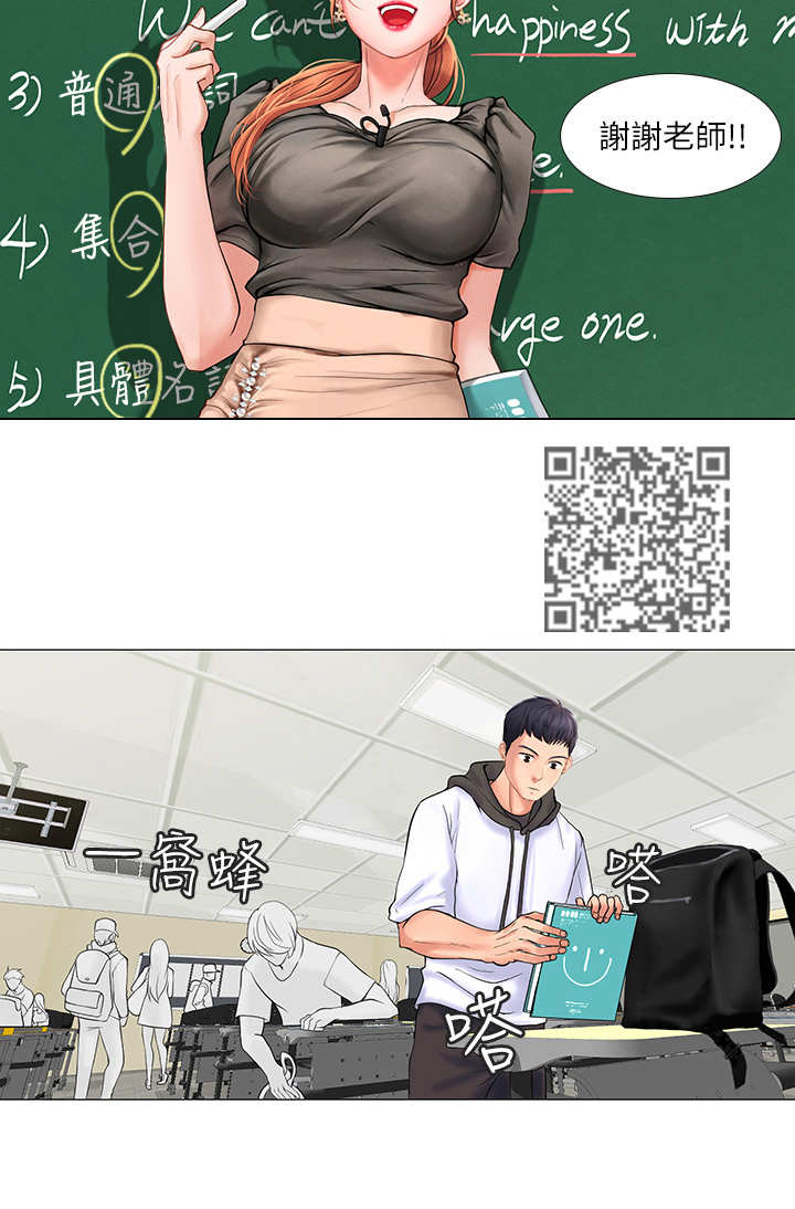 课后会漫画,第8章：道歉2图