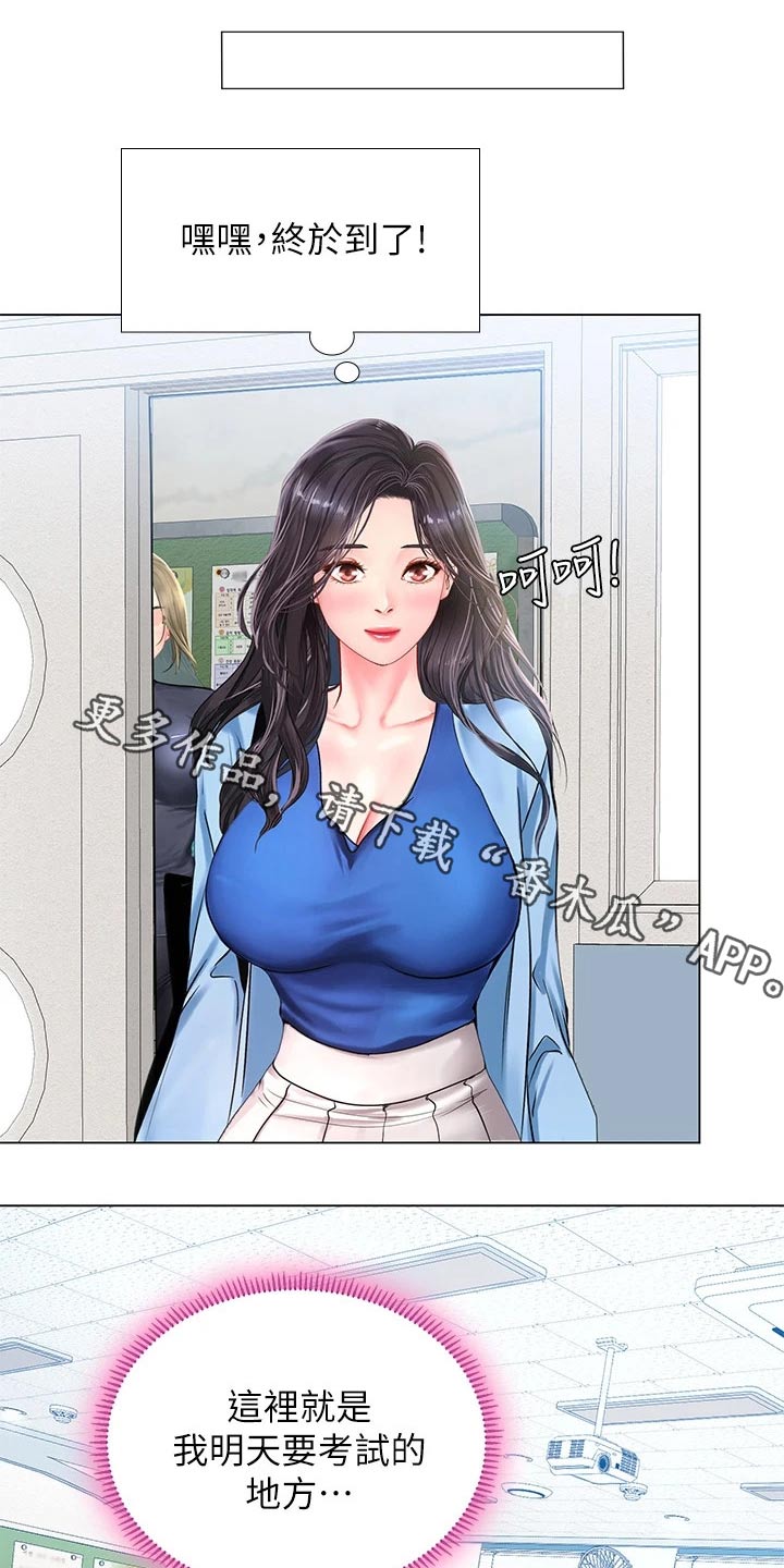 课后会漫画,第164章：如你所愿2图