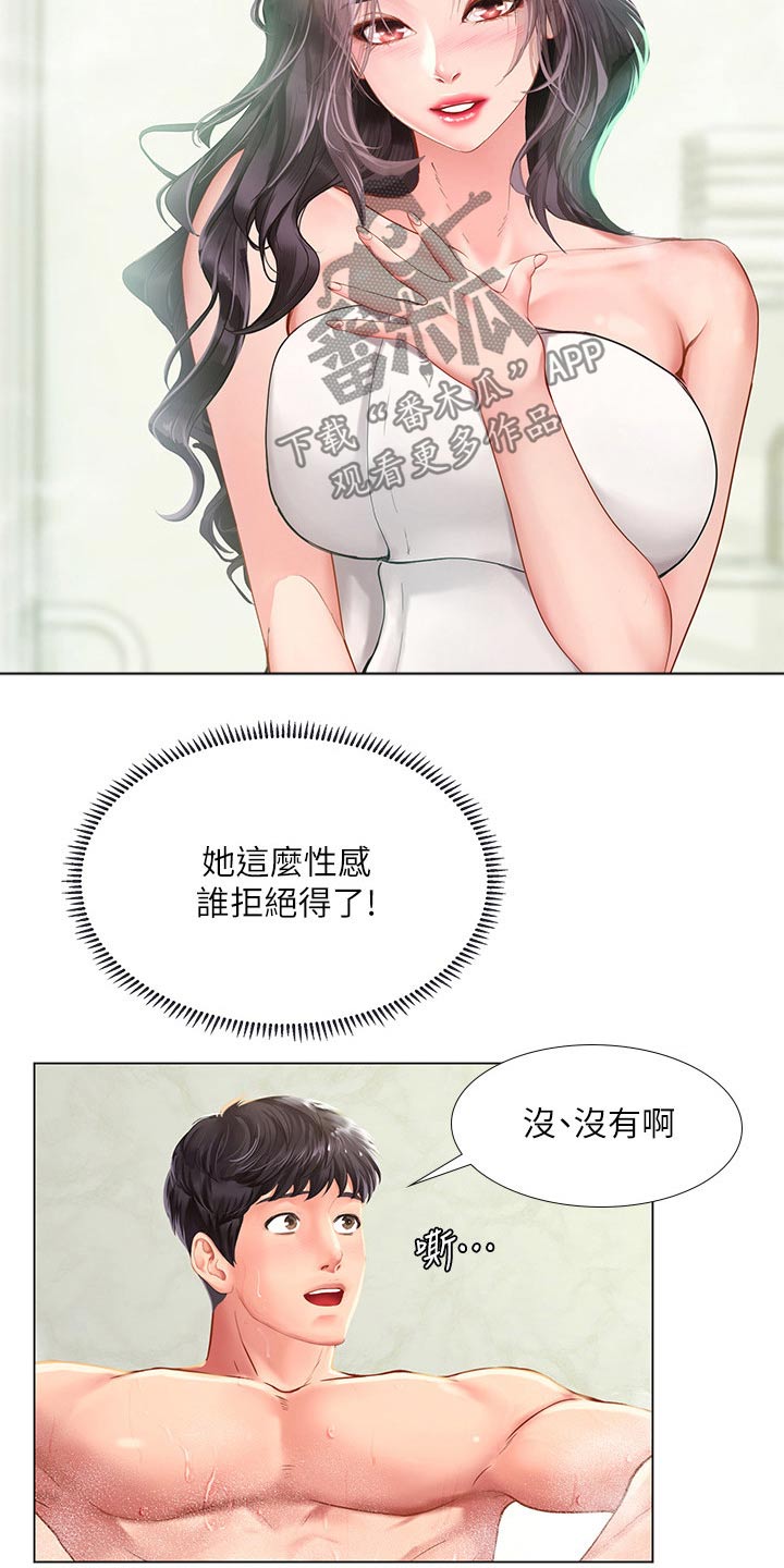 课后会漫画,第142章：入住酒店1图