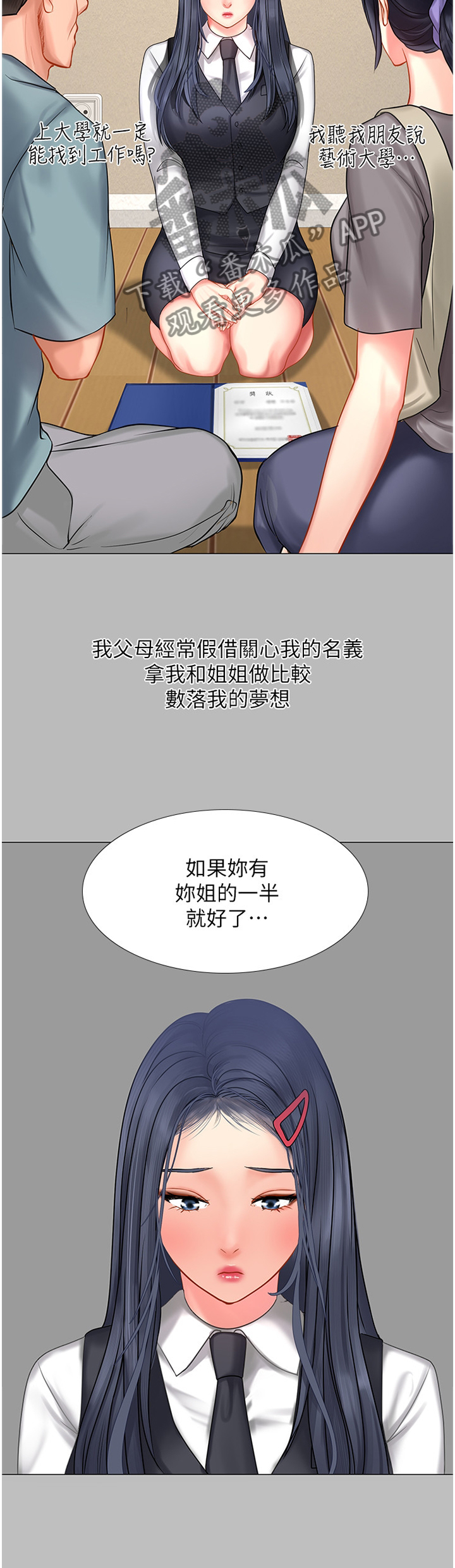 课后会漫画,第67章：只要努力就行了4图