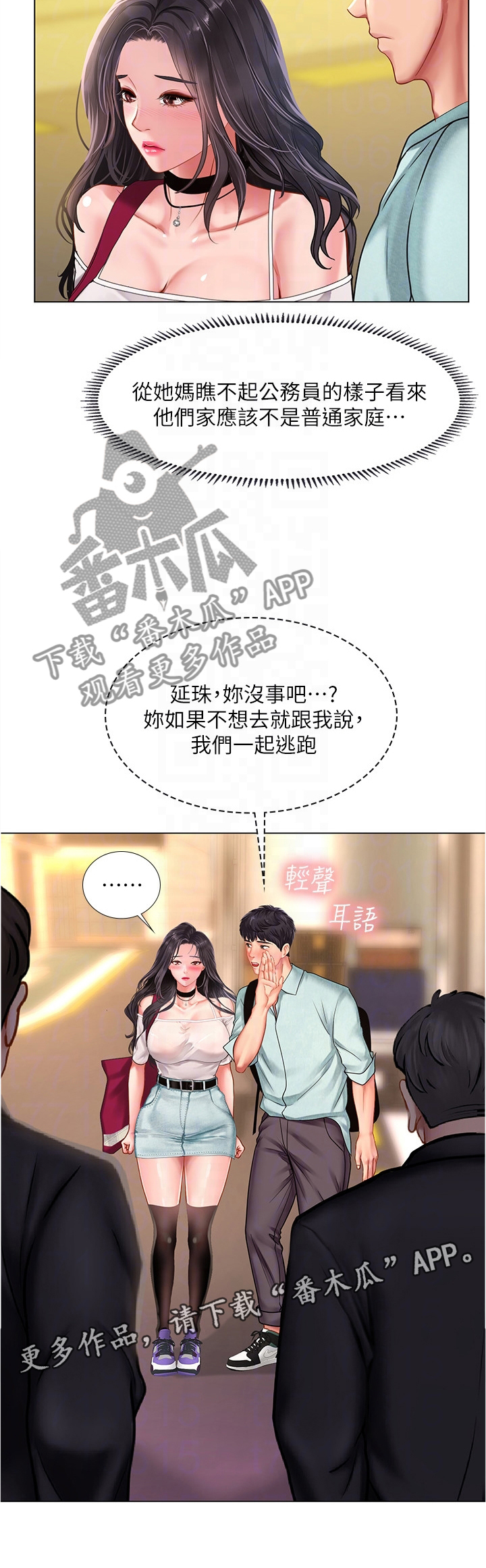 课后会漫画,第119章：母亲4图