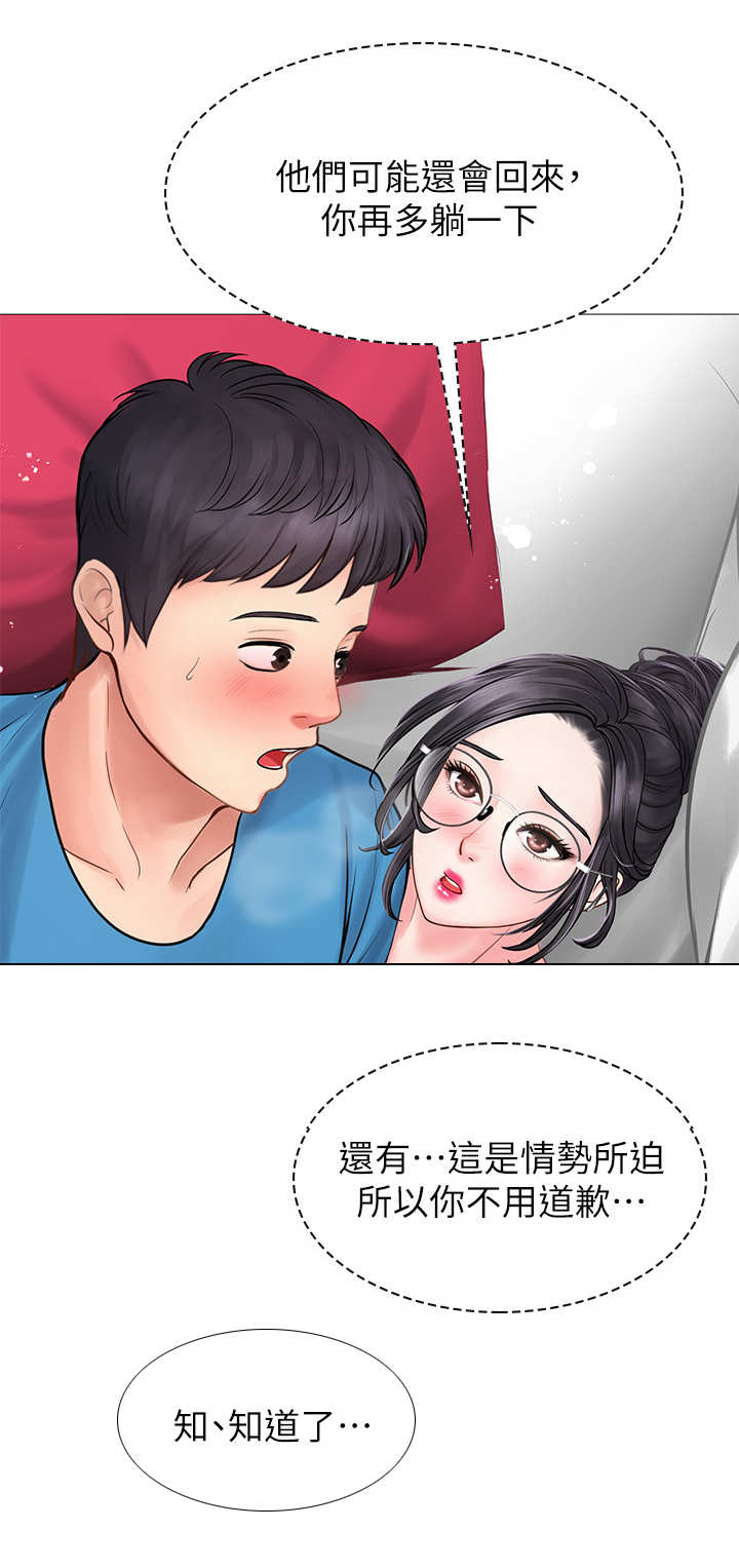 课后会漫画,第21章：事故4图