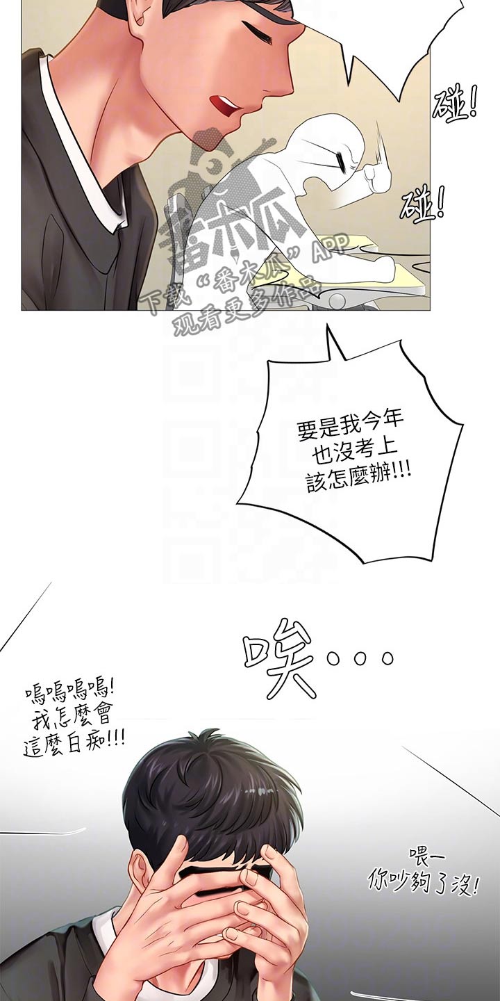 课后会漫画,第166章：失落1图
