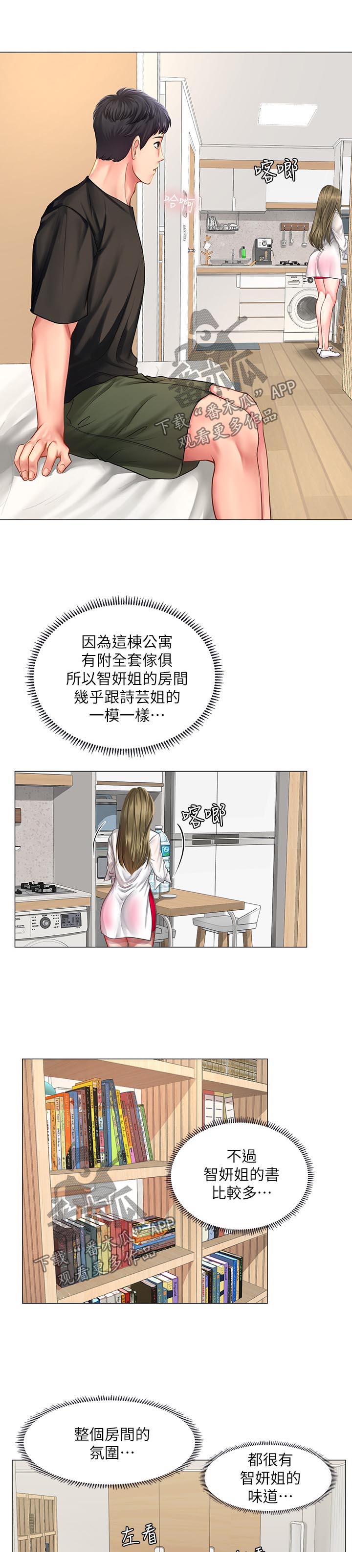 课后会漫画,第55章：我想要的就是你1图