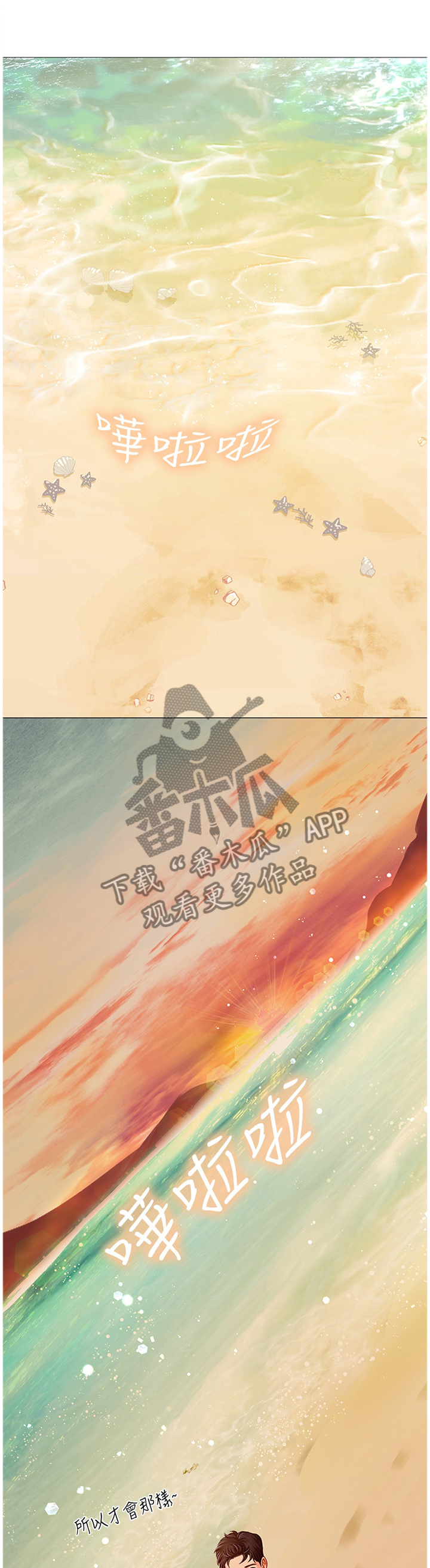 课后会漫画,第83章：海滩5图