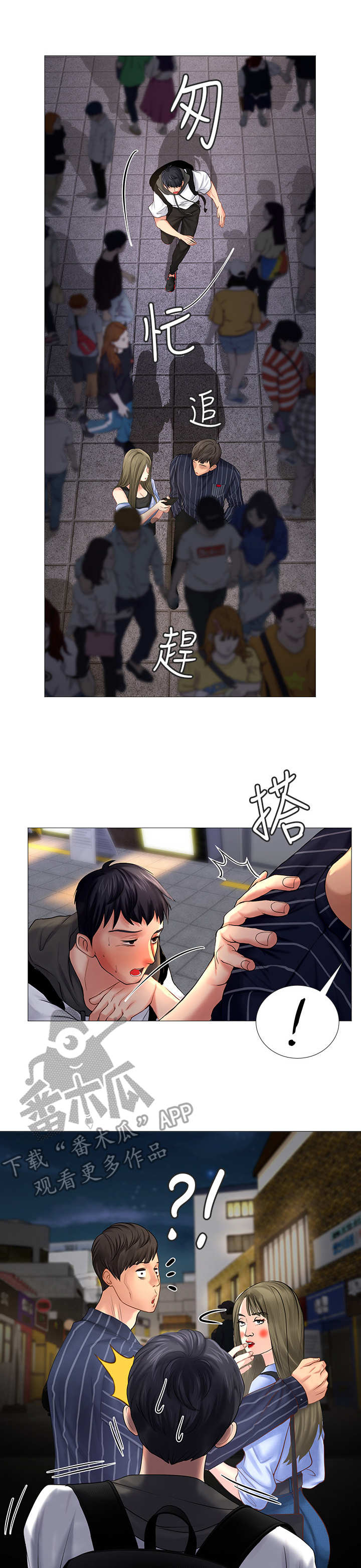课后会漫画,第13章：拒绝1图