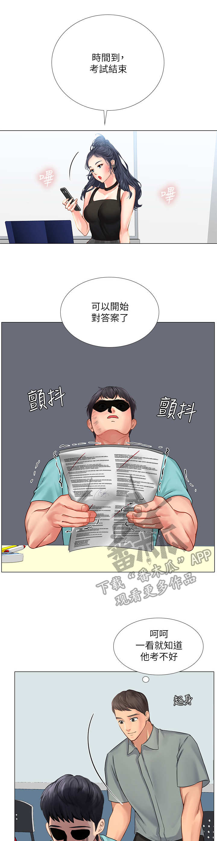课后会漫画,第37章：满分5图