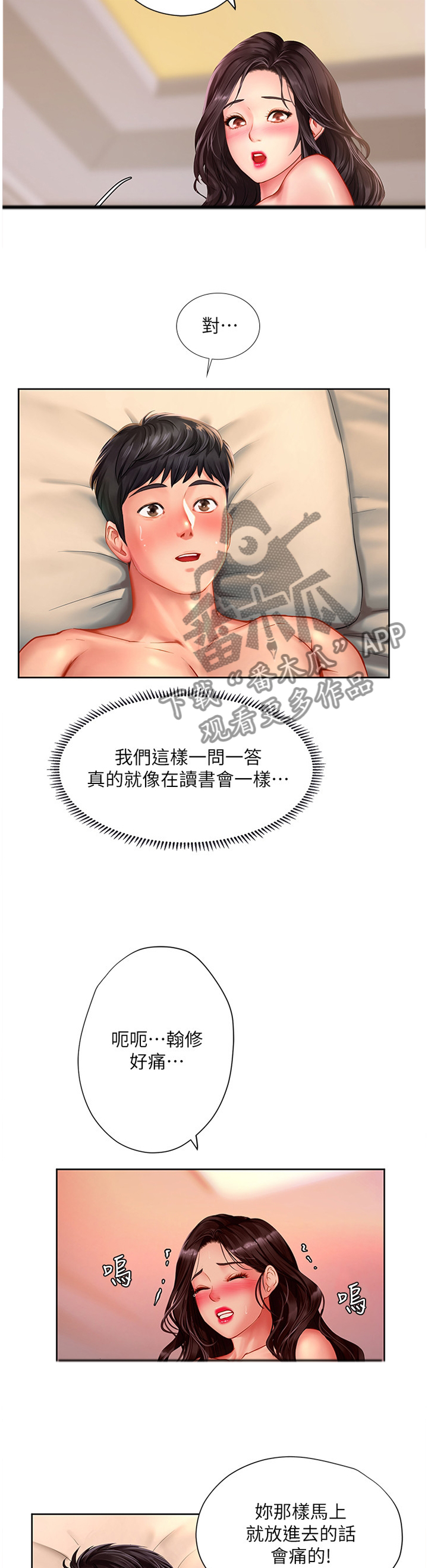 课后会漫画,第91章：教学2图