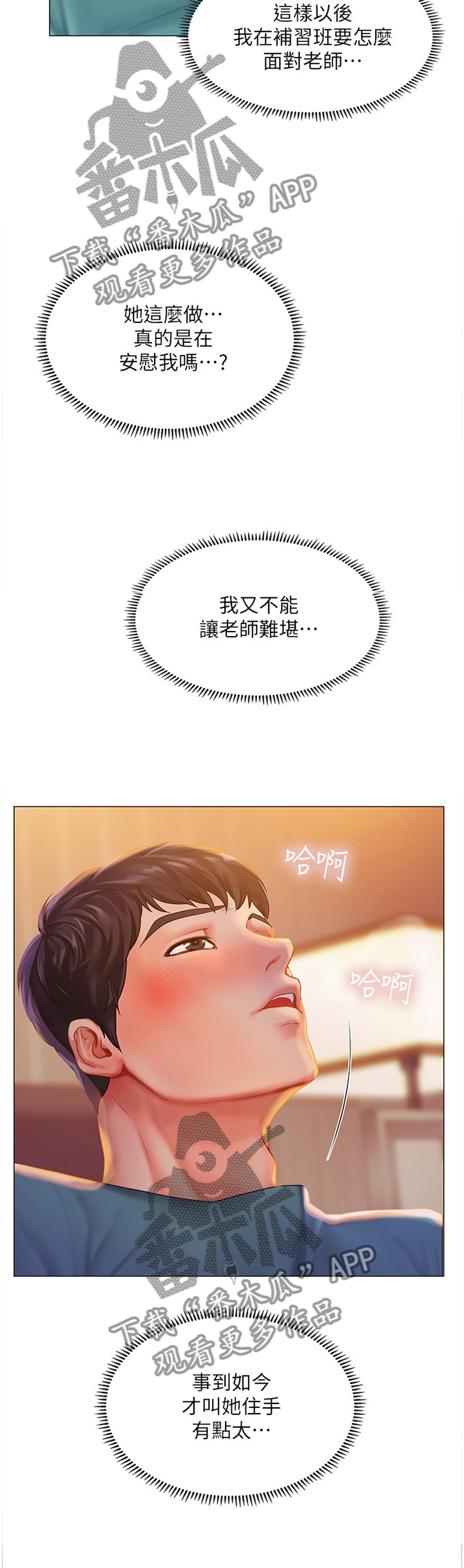 课后会漫画,第70章：老师的教导4图