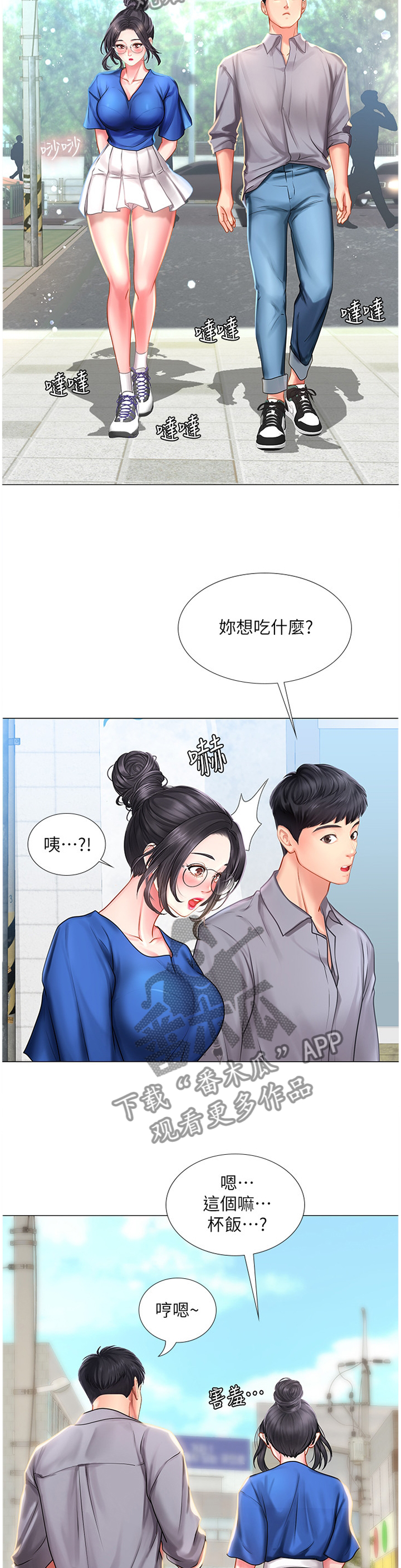 课后会漫画,第73章：吃早餐2图