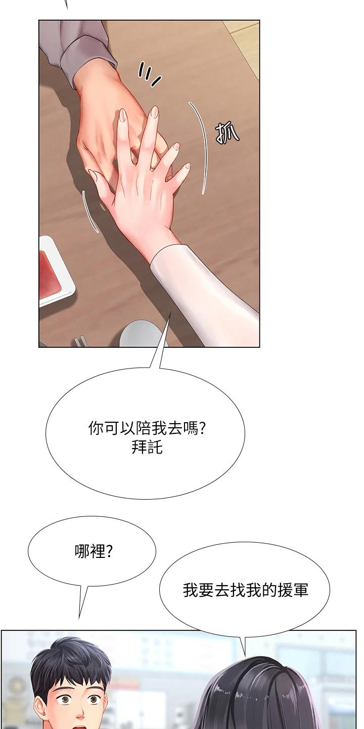 课后会漫画,第147章：问候父亲5图