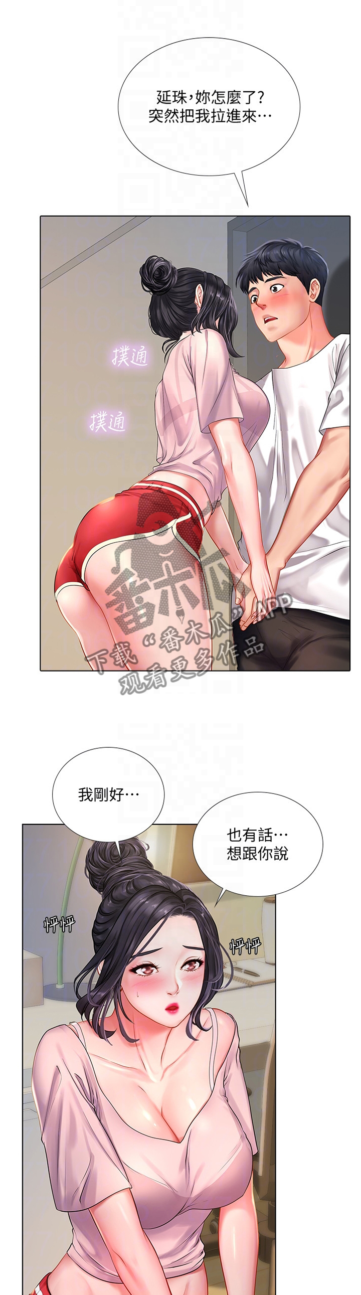 课后会漫画,第98章：诚实5图