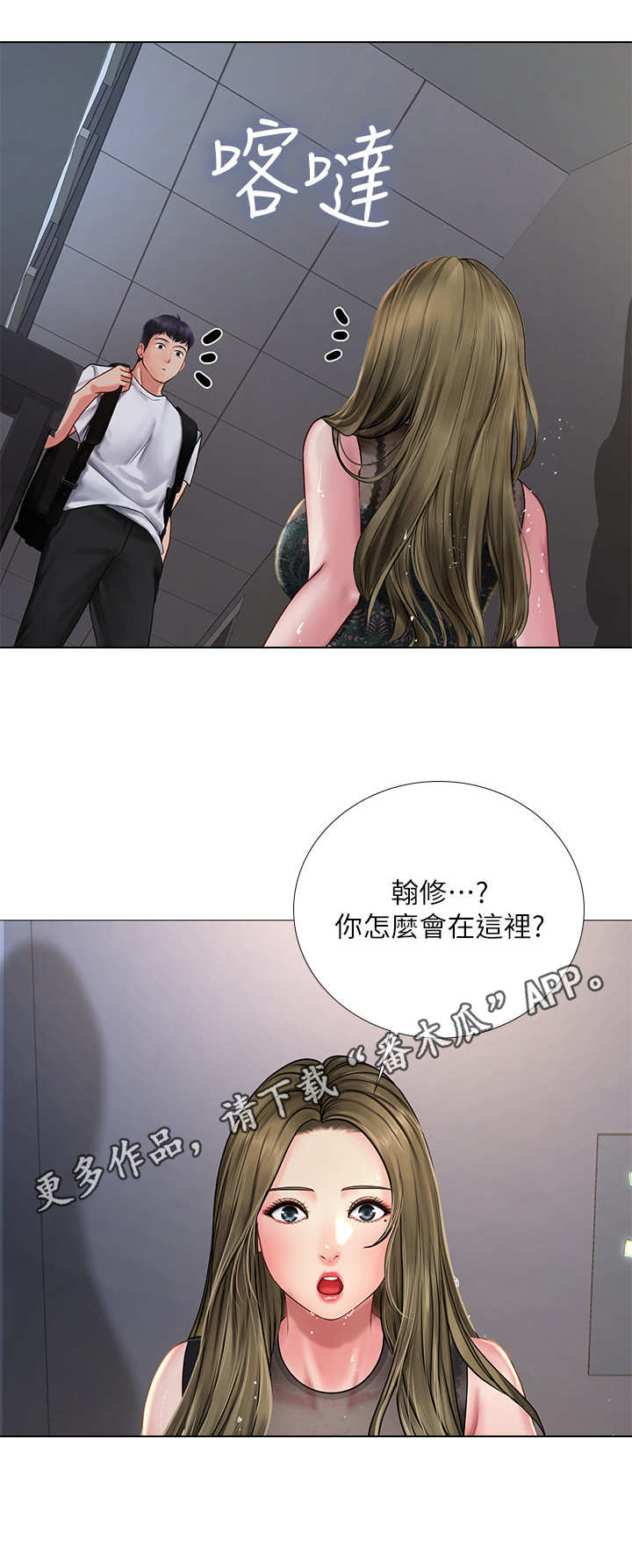 课后会漫画,第32章：巧遇5图