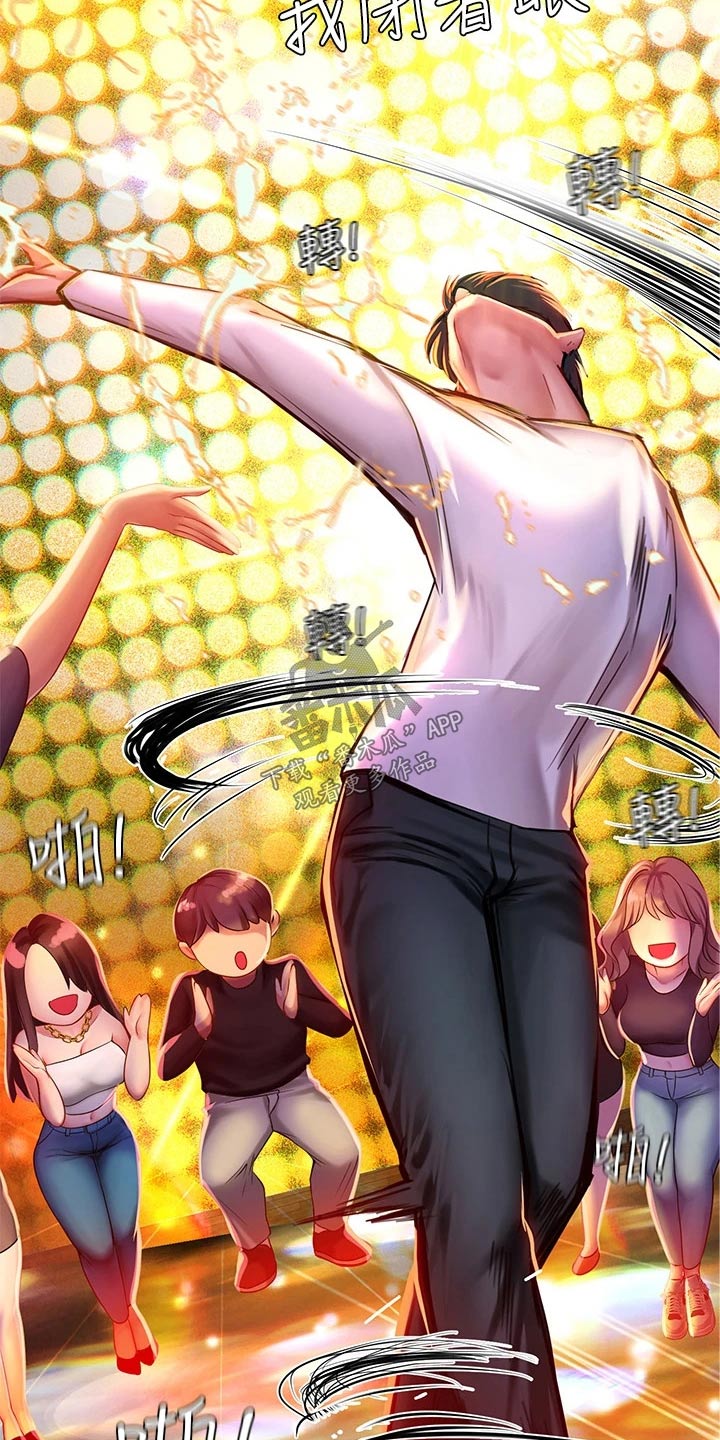 课后会漫画,第169章：气氛3图