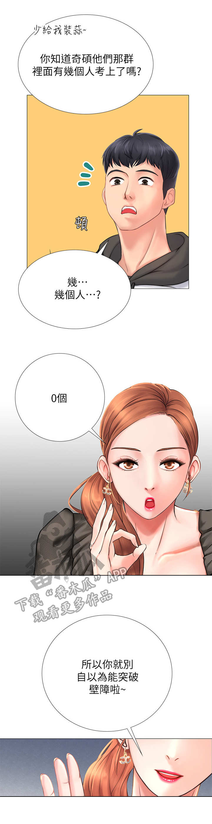 课后会漫画,第9章：忠告3图