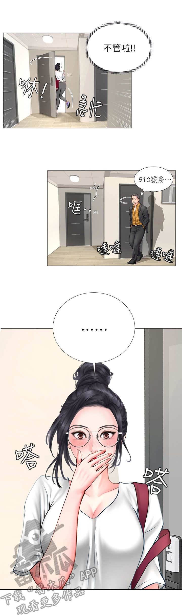 课后会漫画,第18章：闯入1图
