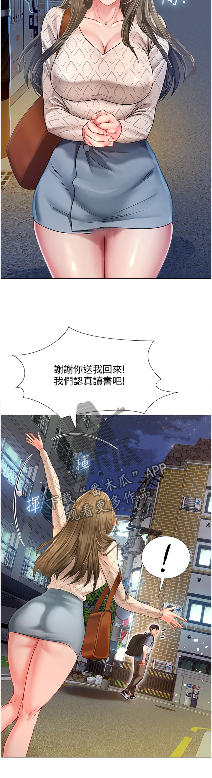 课后会漫画,第114章：这样就好2图