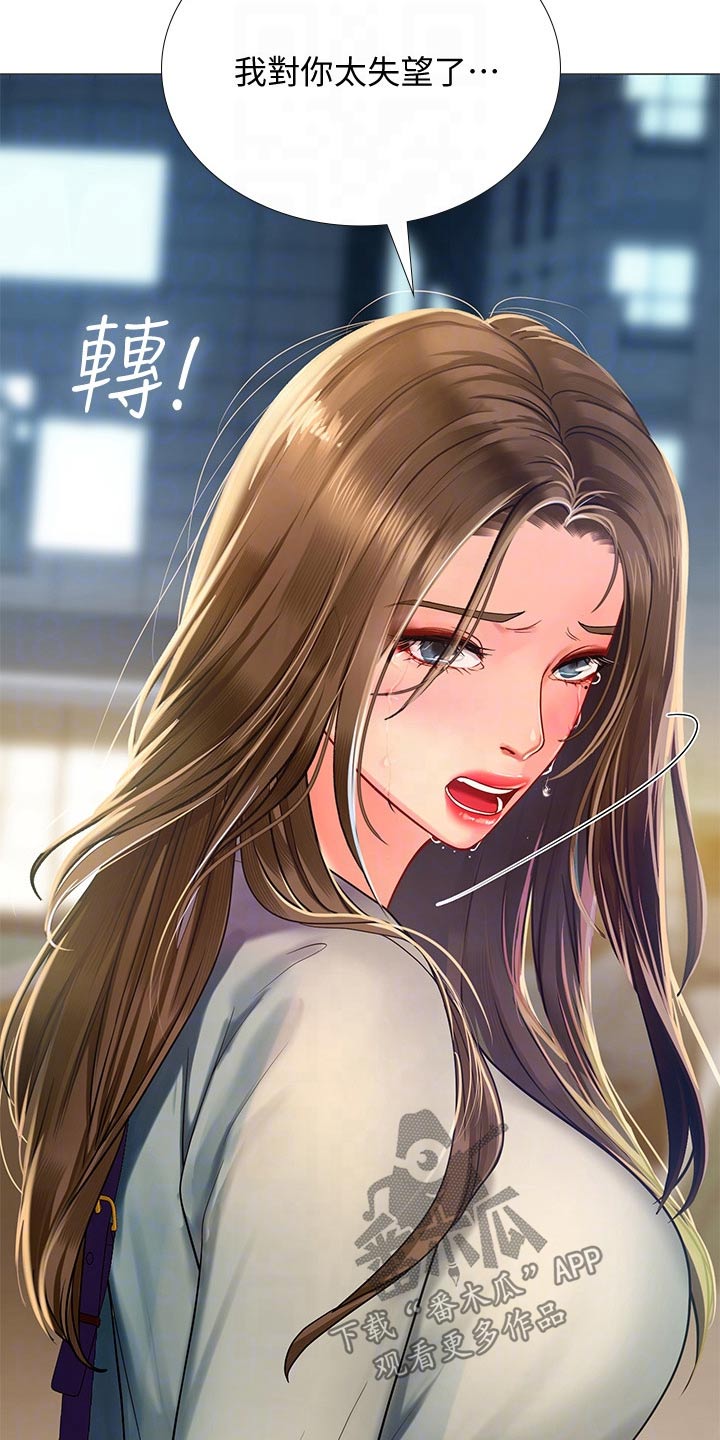 课后会漫画,第150章：说清楚2图