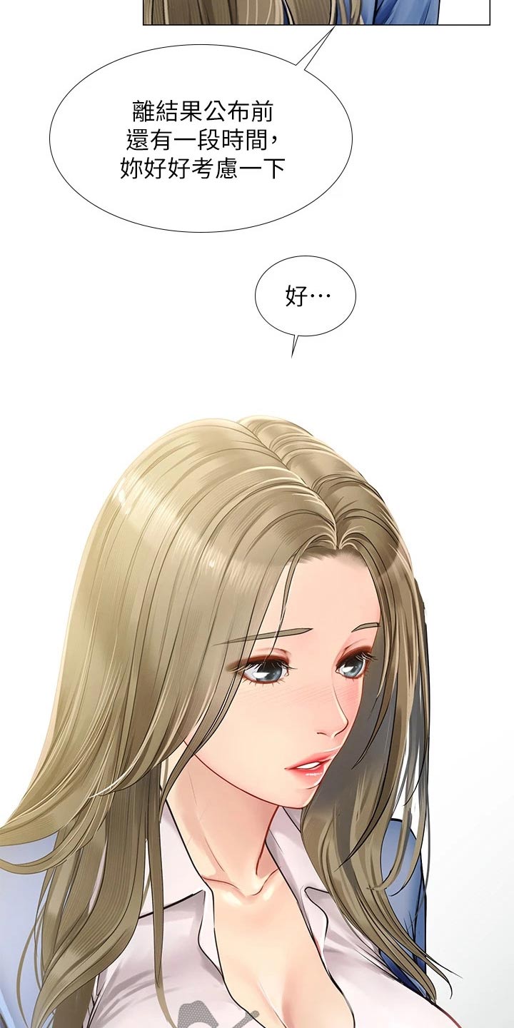 课后会漫画,第173章：选择4图