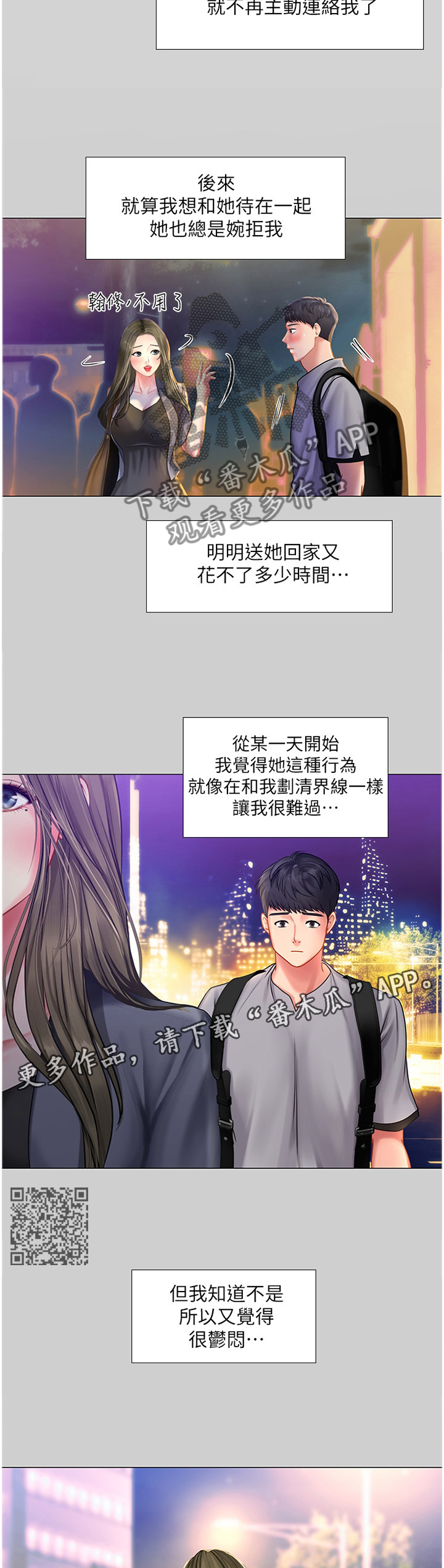 课后会漫画,第69章：内心的想法2图