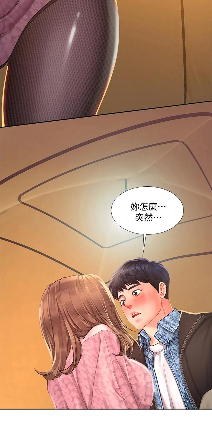 课后会漫画,第156章：帮忙2图