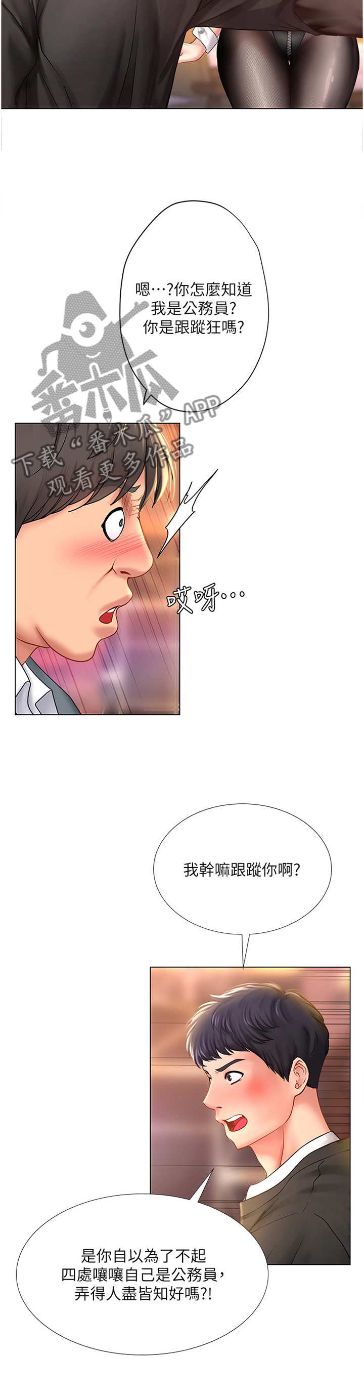 课后会漫画,第126章：救美4图