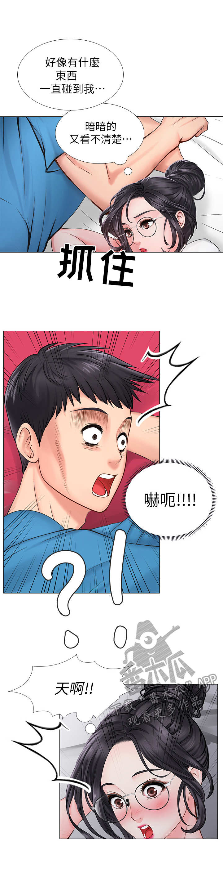 课后会漫画,第20章：躲避5图