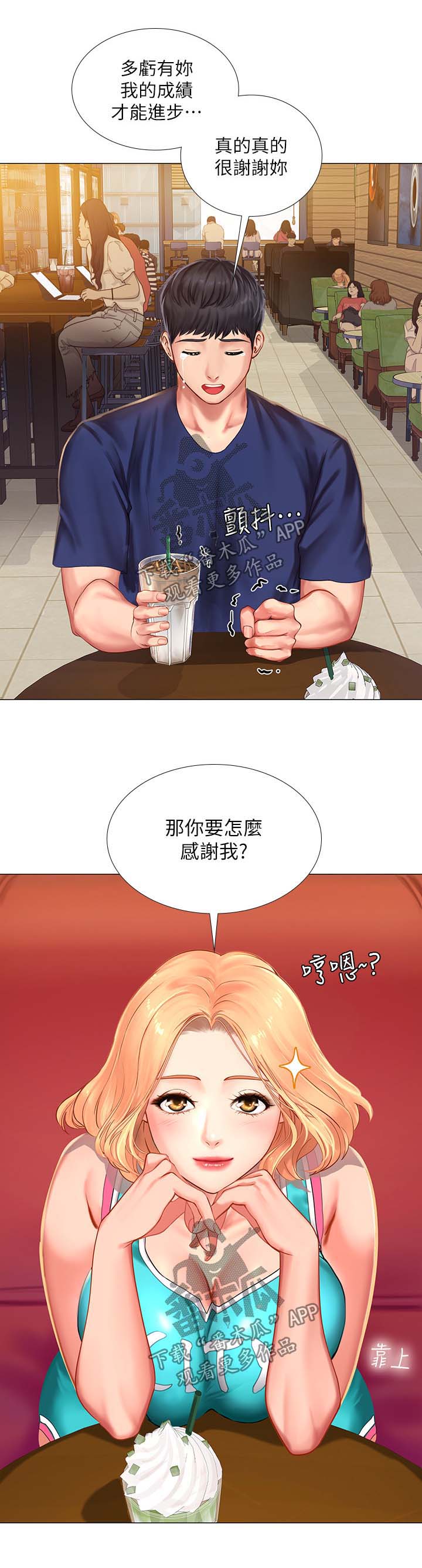 课后会漫画,第61章：奖励3图