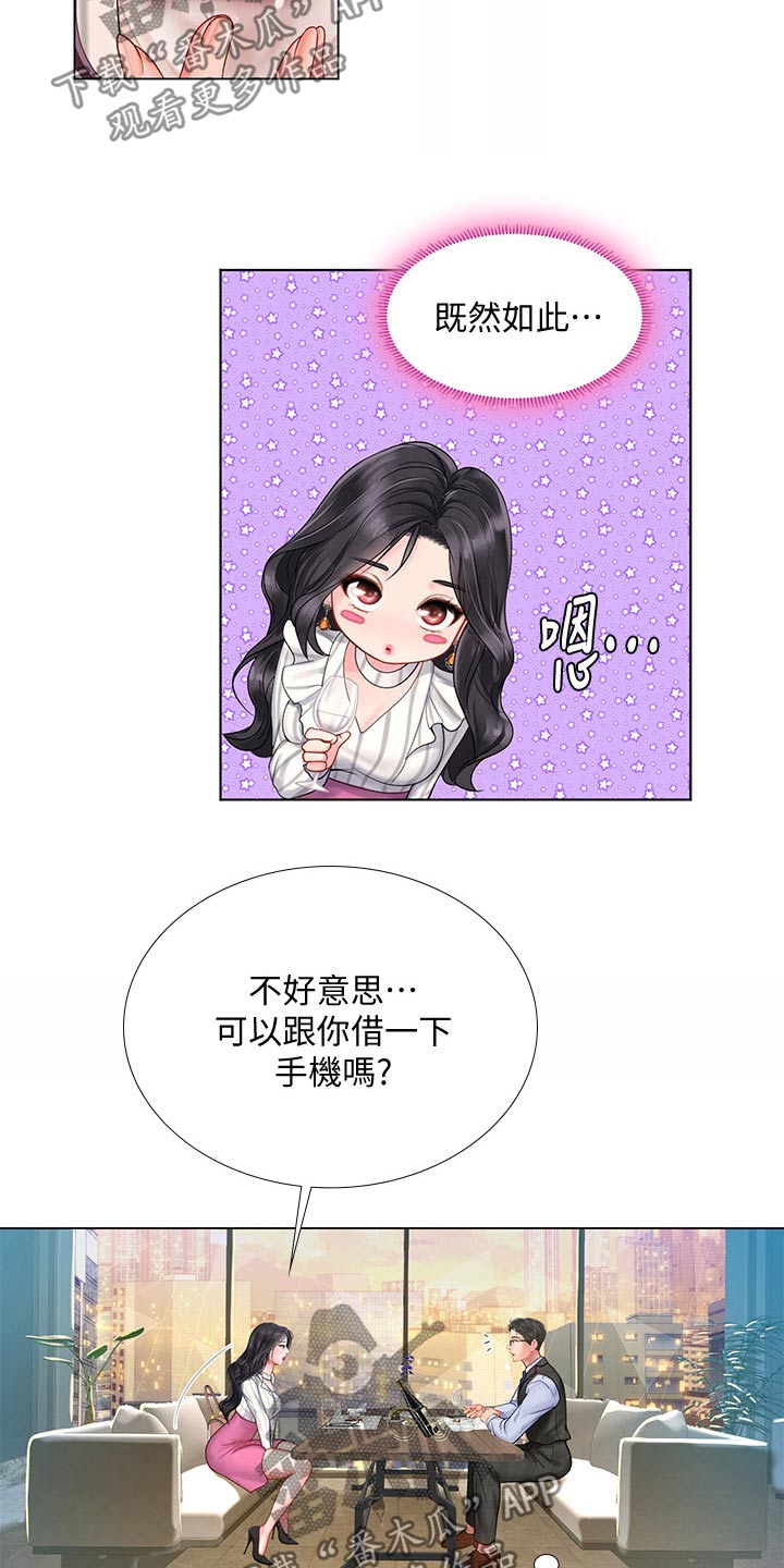 课后会漫画,第137章：发送短信5图