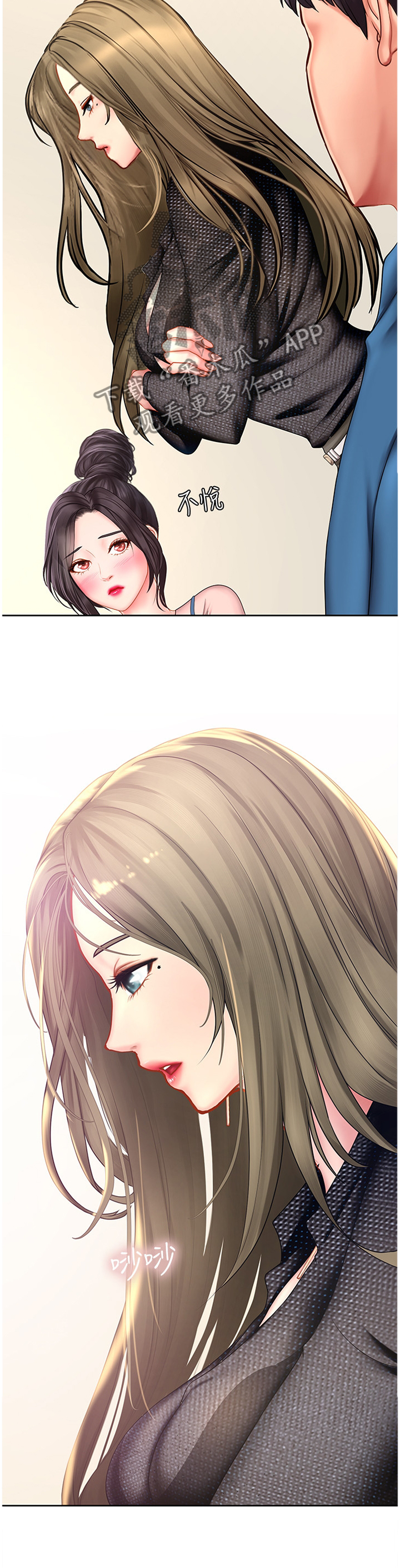 课后会漫画,第96章：插足3图