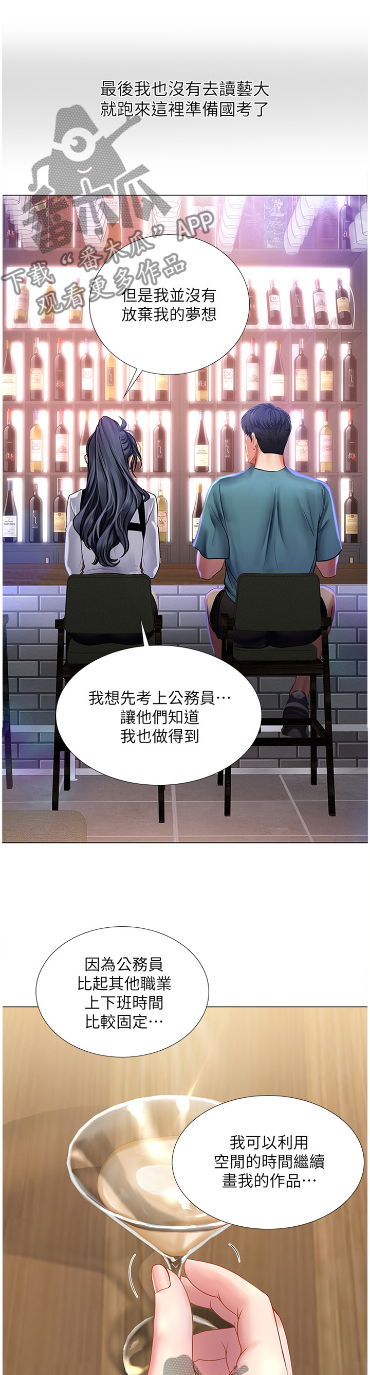 课后会漫画,第67章：只要努力就行了5图