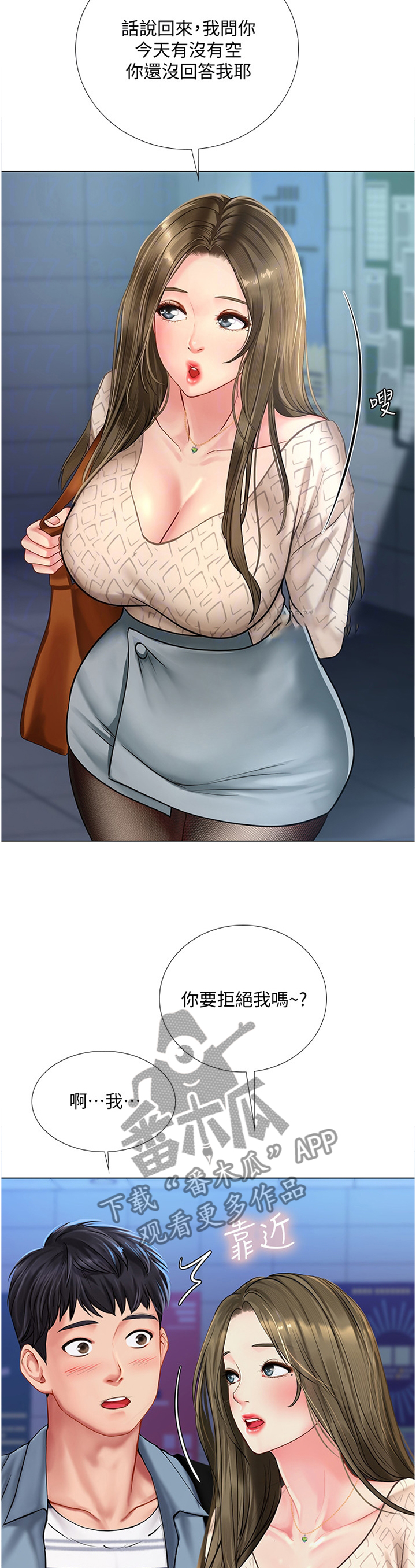 课后会漫画,第106章：困住4图