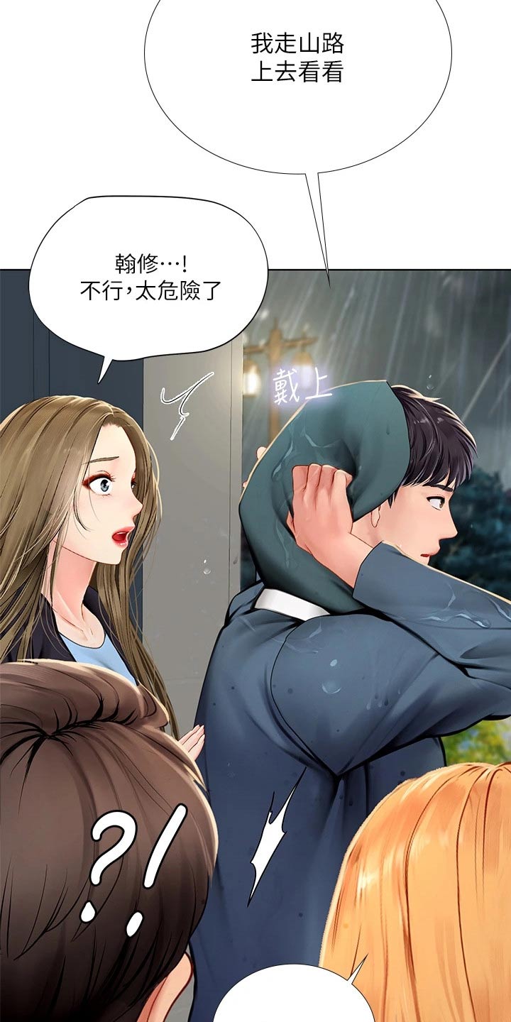 课后会漫画,第188章：担心5图