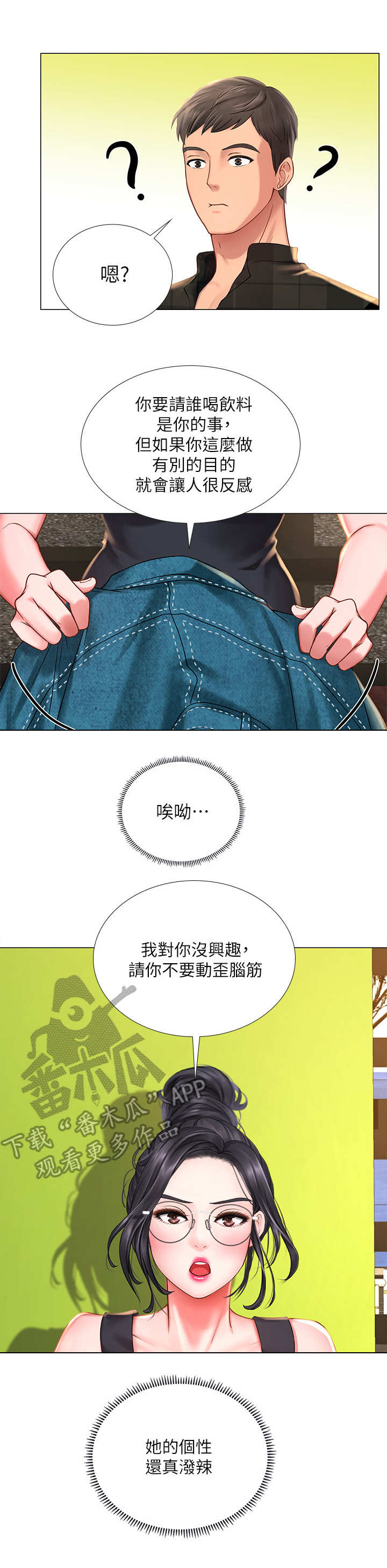 课后会漫画,第34章：泼辣4图