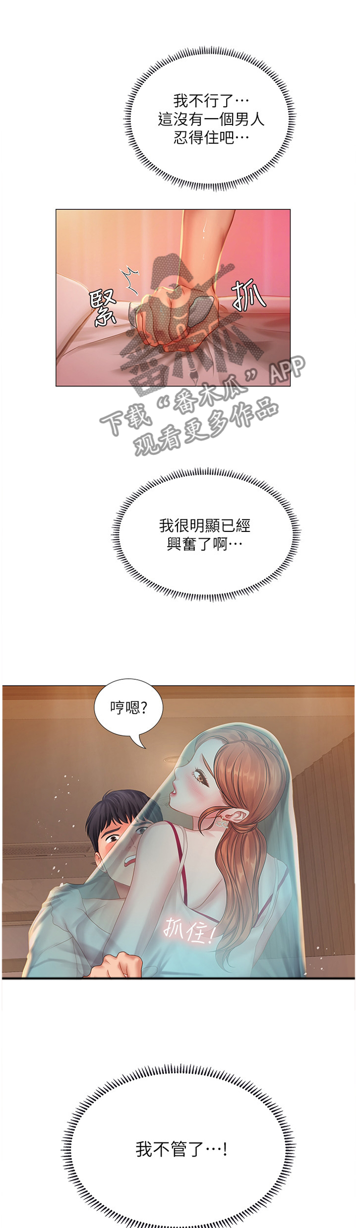 课后会漫画,第70章：老师的教导1图