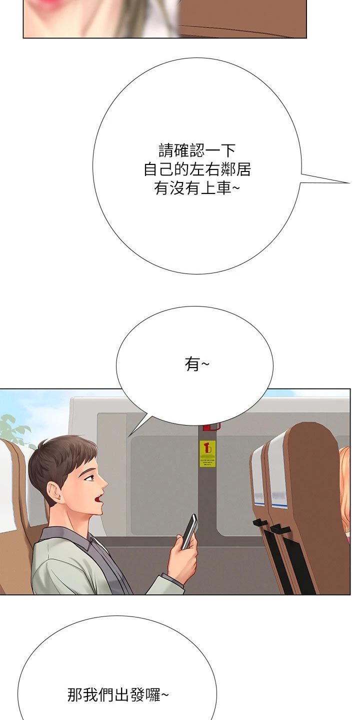 课后会漫画,第176章：娃娃机4图