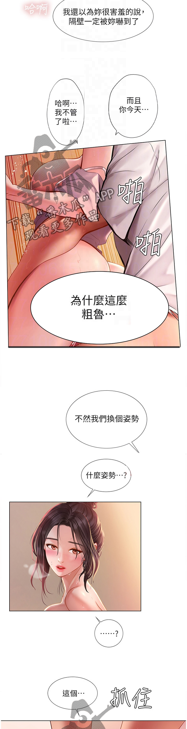 课后会漫画,第102章：你的弱点1图