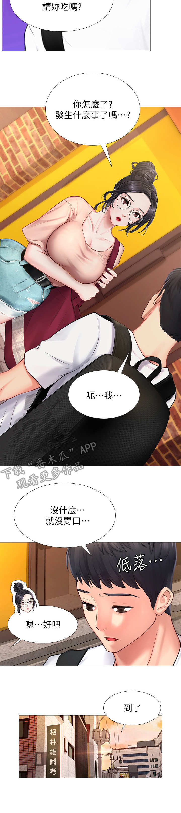 课后会漫画,第24章：沮丧2图