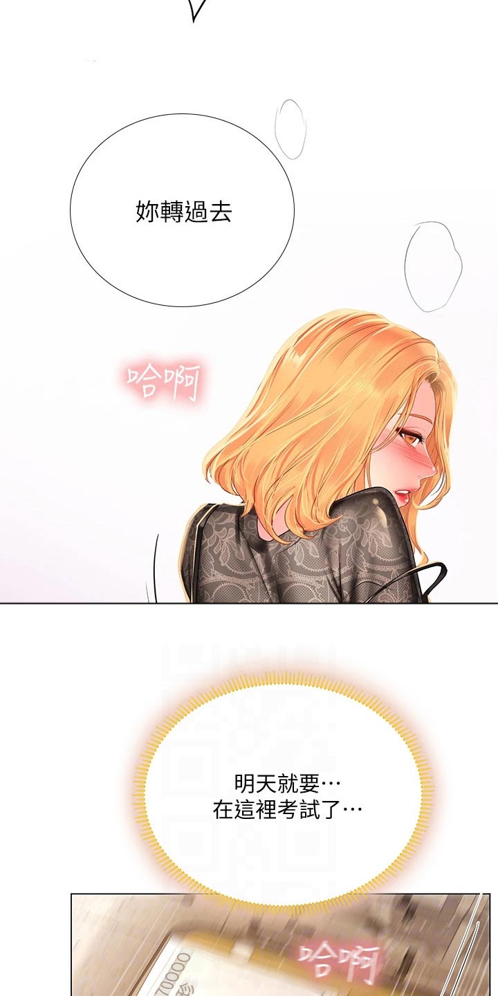 课后会漫画,第164章：如你所愿3图