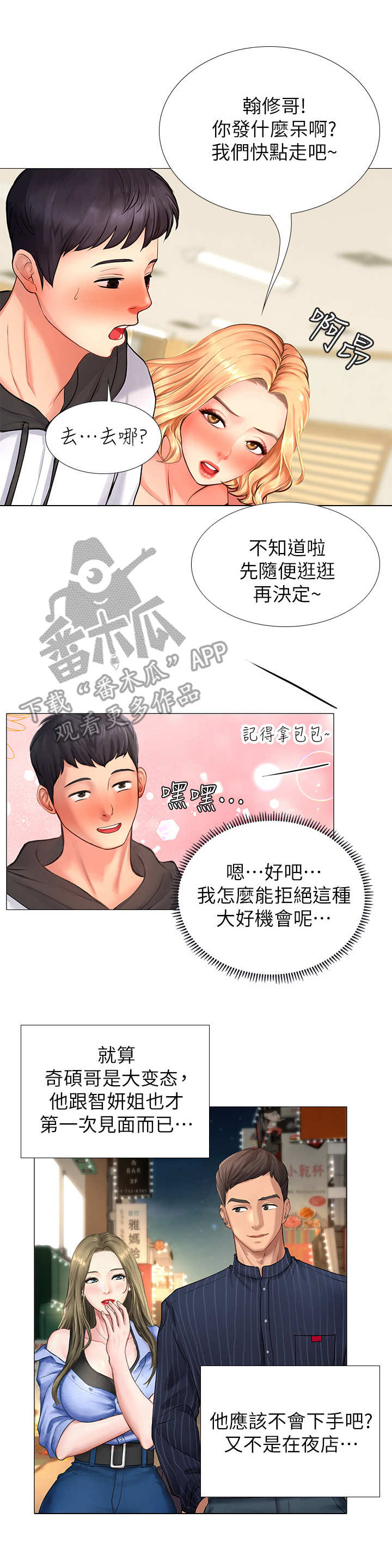 课后会漫画,第12章：挣扎1图