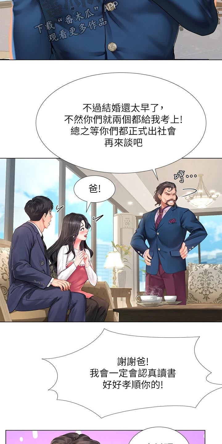 课后会漫画,第149章：威严的父亲5图
