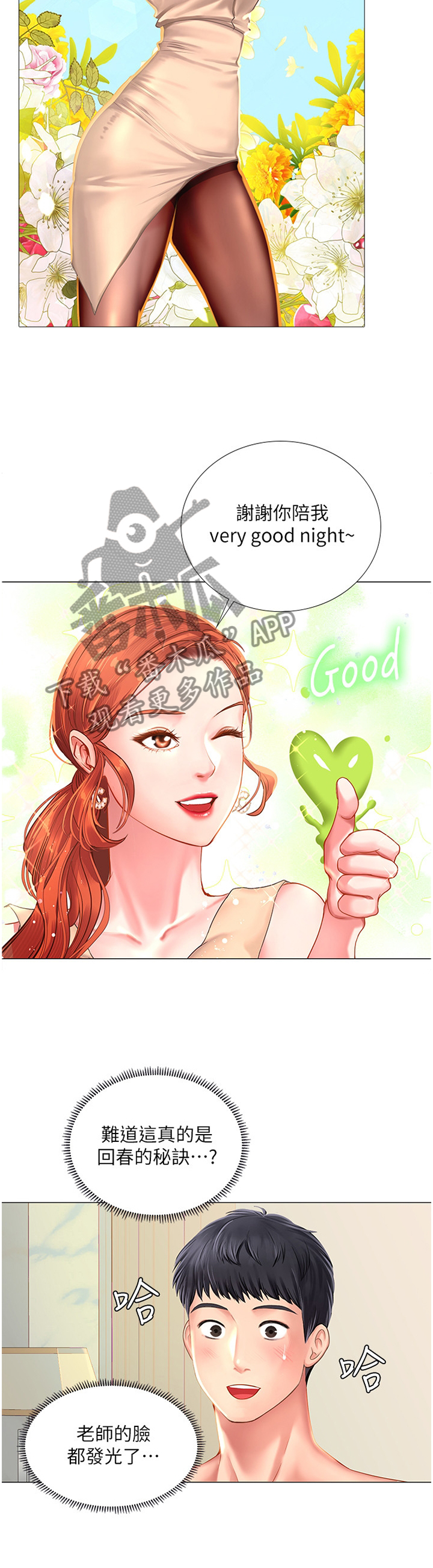 课后会漫画,第72章：爽快2图