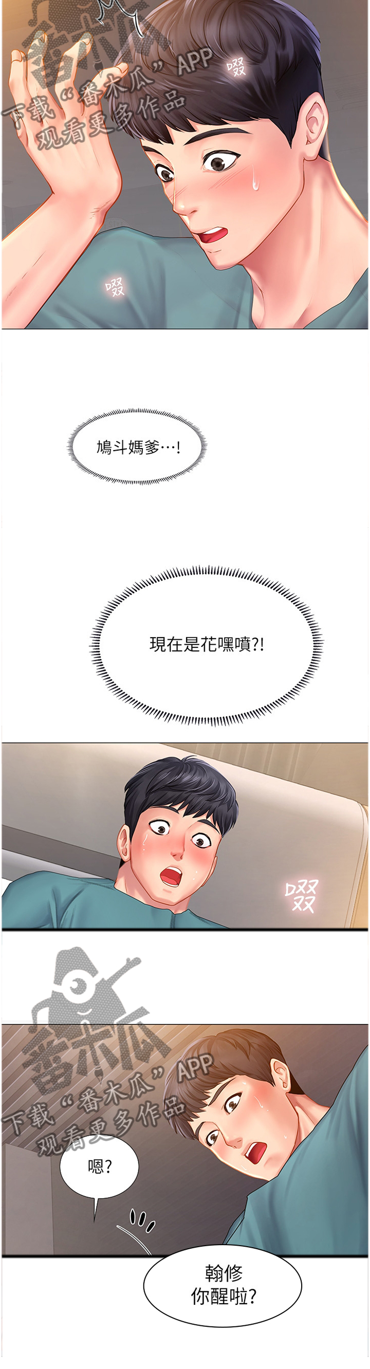 课后会漫画,第68章：醉酒4图