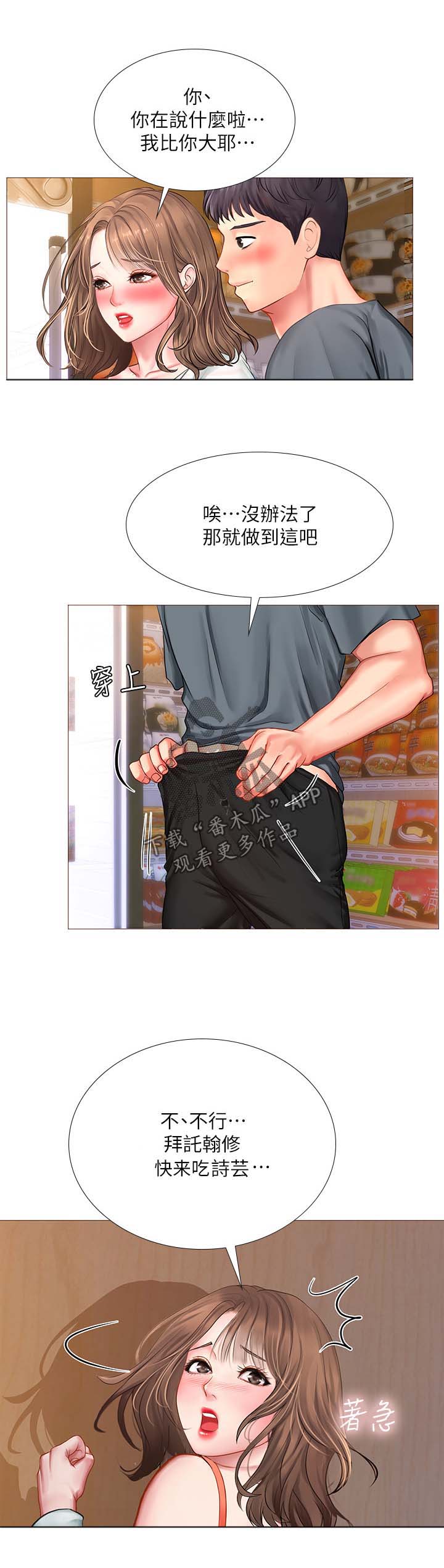 课后会漫画,第49章：约定4图