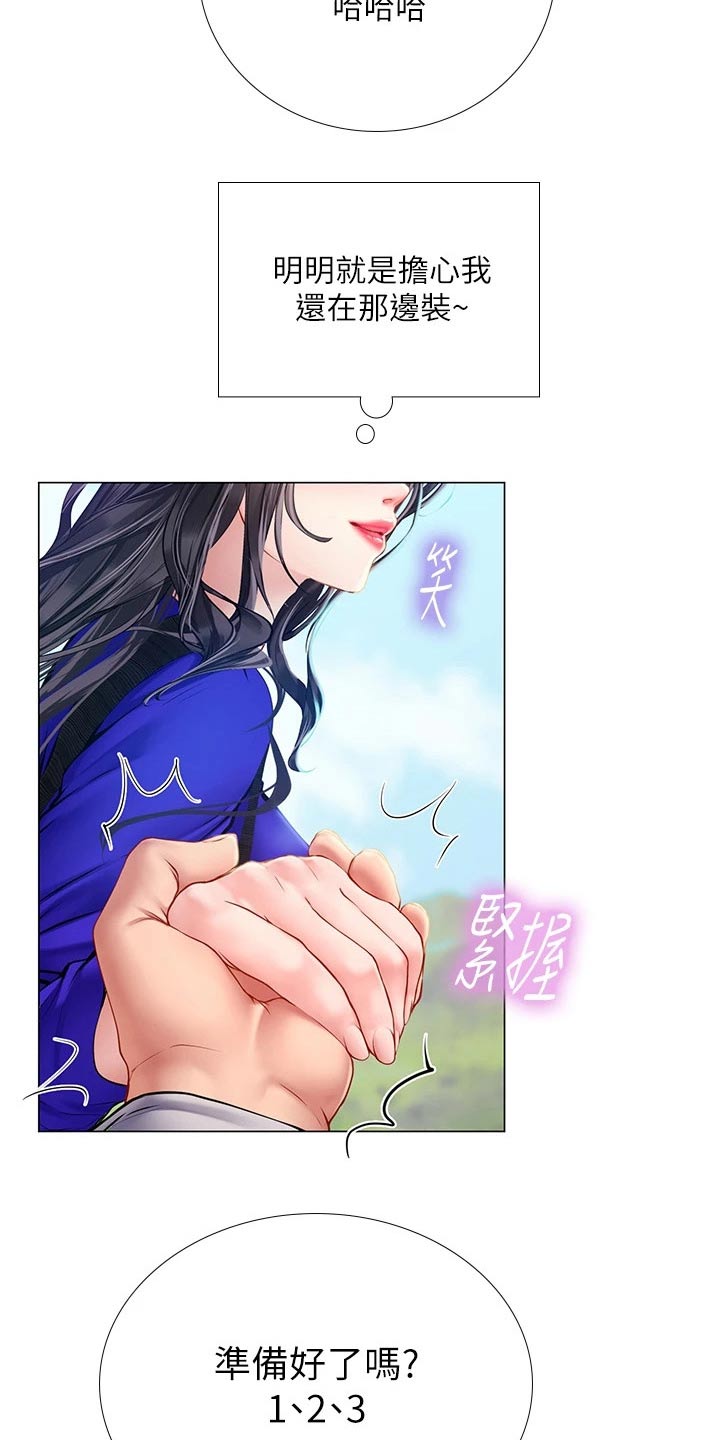 课后会漫画,第181章：纠结3图