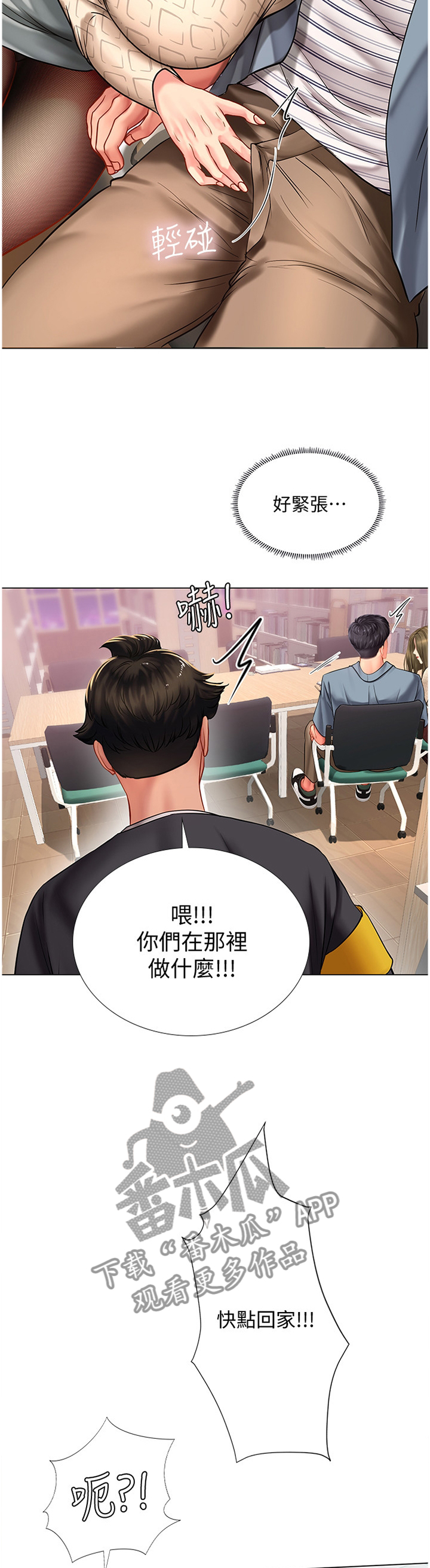 课后会漫画,第105章：逃窜5图