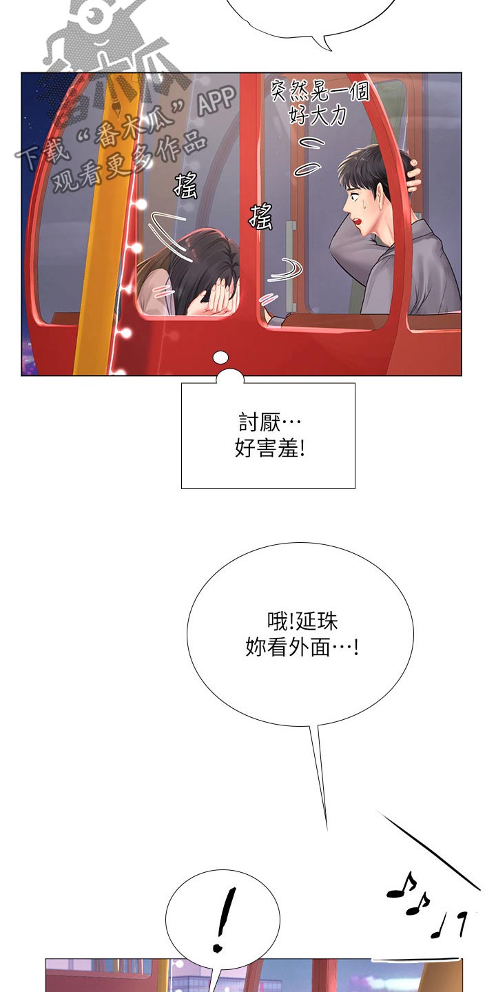 课后会漫画,第140章：游乐场1图