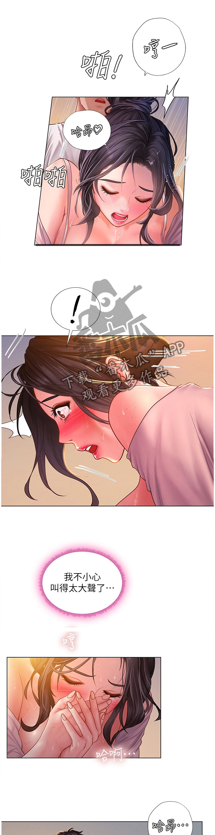 课后会漫画,第101章：亲口说出5图