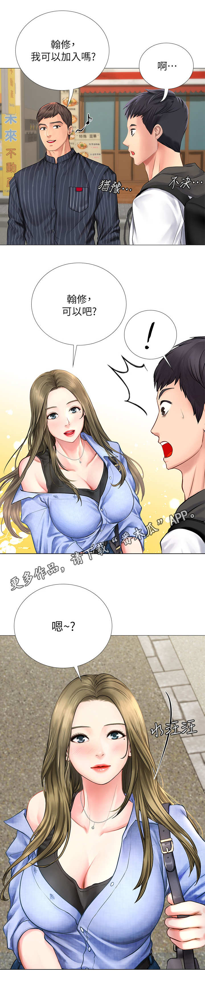 课后会漫画,第10章：邀请1图